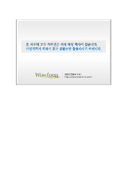 사업계획서 (자원재활용을통한황토벽돌제조사업) 사업계획서 (자원재활용을통한황토벽돌제조사업)